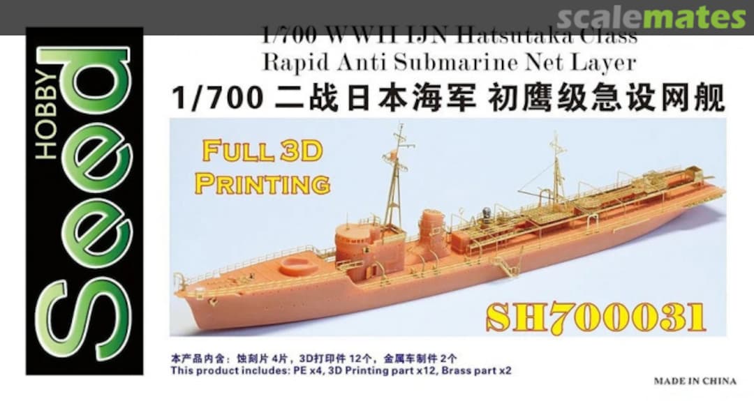 Boxart Hatsutaka Class Rapid Anti-Submarine Net Layer SH700031 Seed Hobby