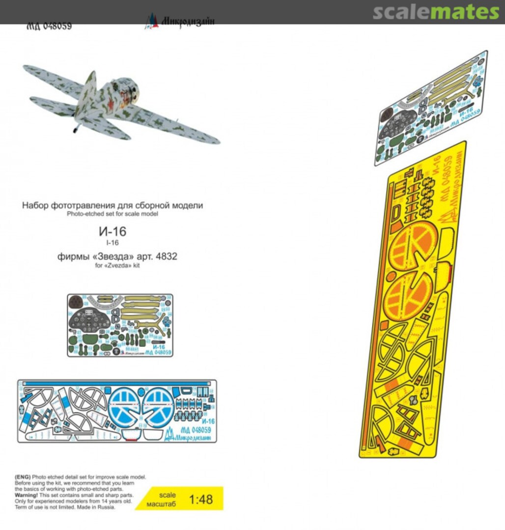 Boxart I-16 detail set MD 048059 Microdesign