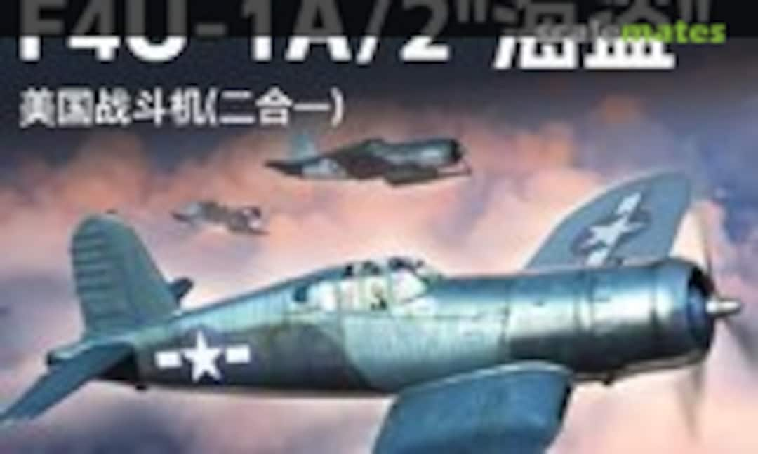 1:48 Vought F4U-1A/2 Corsair (2-in-1) (HobbyBoss 81788)