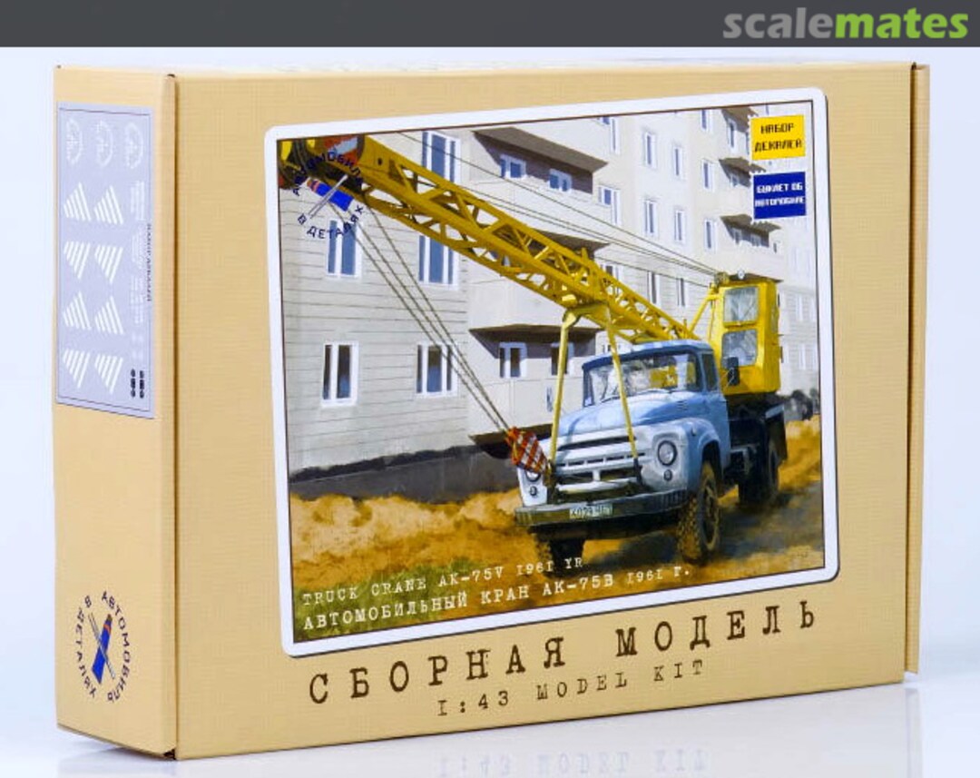 Boxart Truck crane AK-75V 1961 (ZiL-130) 1098 AVD Models