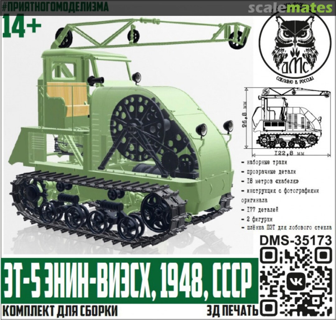 Boxart ET-5 ENIN-VIESH, 1948, USSR DMS-35173 denisssmodels.ru