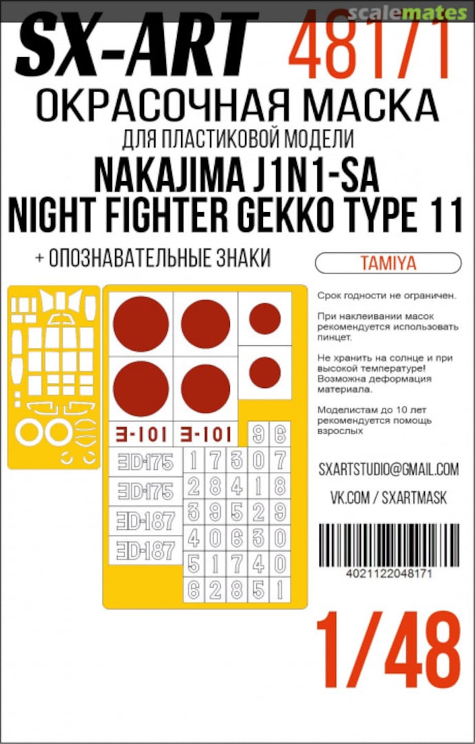 Boxart Nakajima J1N1-Sa Night Fighter Gekko Type 11 masks +ID Marks 48171 SX-Art