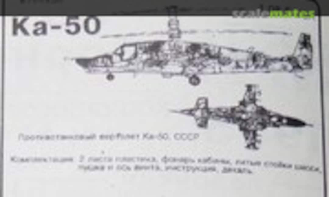 1:72 Kamov Ka-50 Hokum (MAVI (МАВИ) 8)