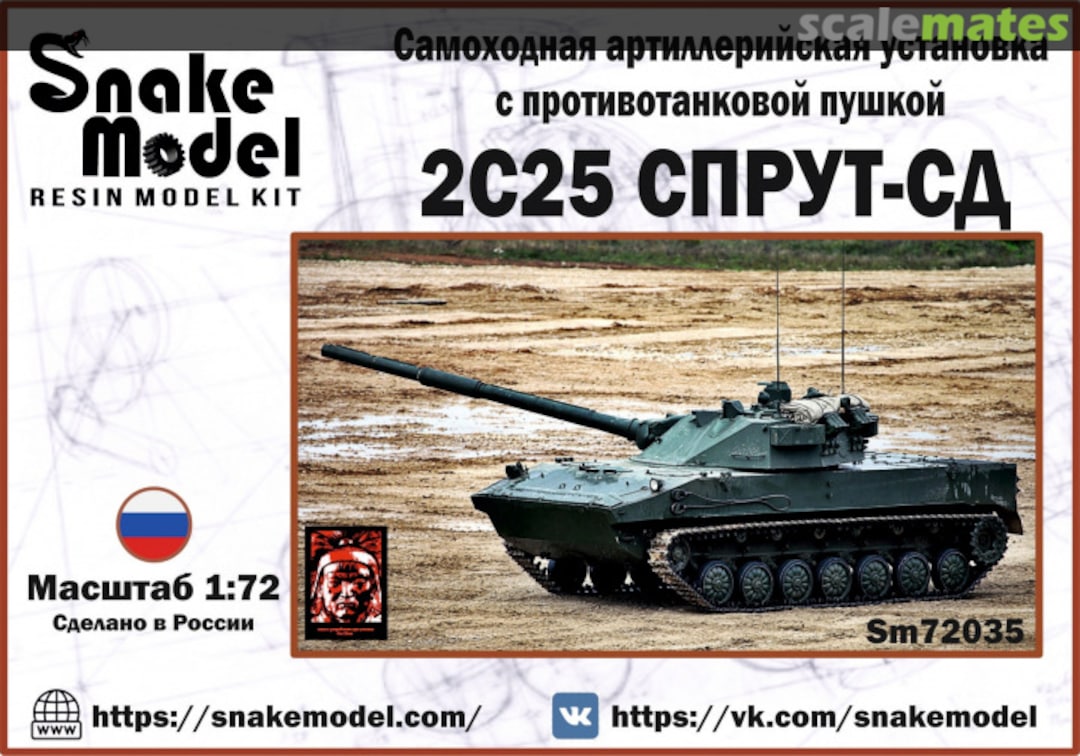 Boxart 2S25 Sprut-SD  SM72035 Snake Model