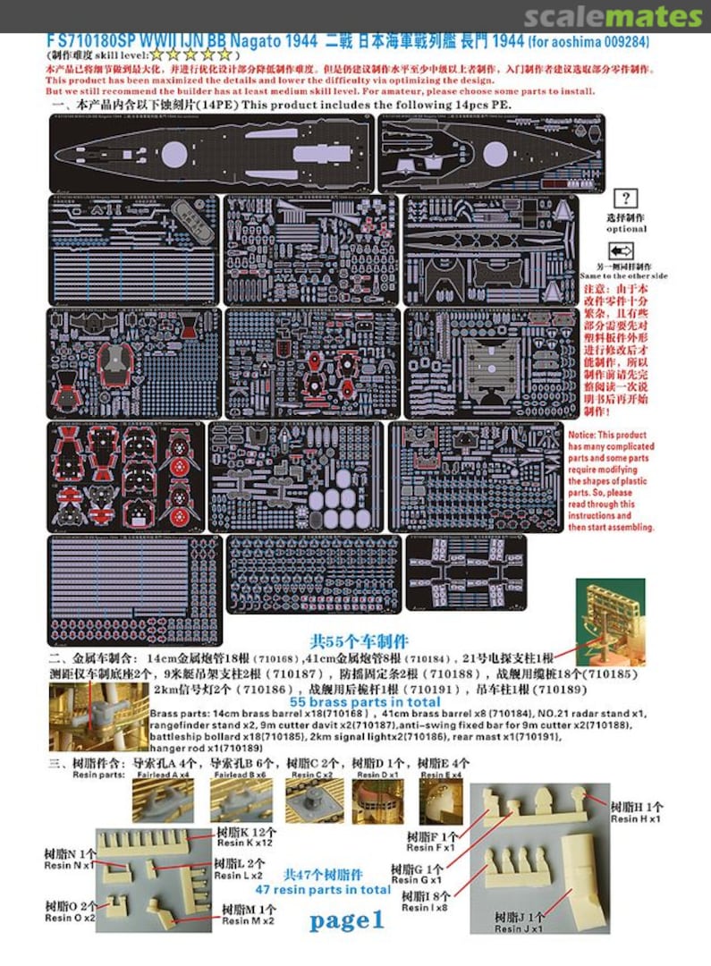 Contents WWII Japanese Navy Battleship Nagato 1944 Complete Upgrade Set (Full Hull Version) (For Aoshima) FS710180FH Five Star Model