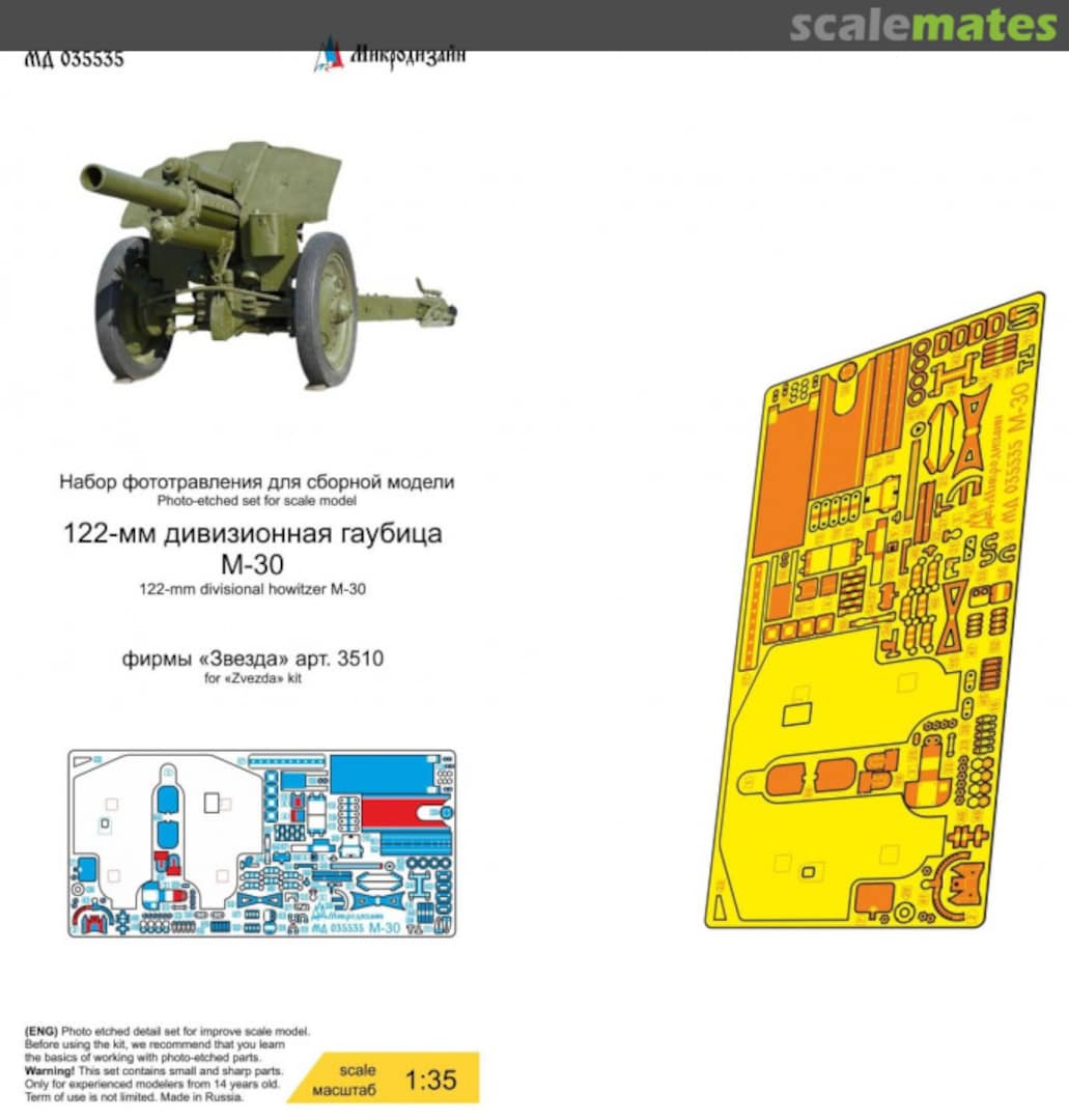 Boxart 122mm Divisional Howitzer M-30 detail set MD 035535 Microdesign