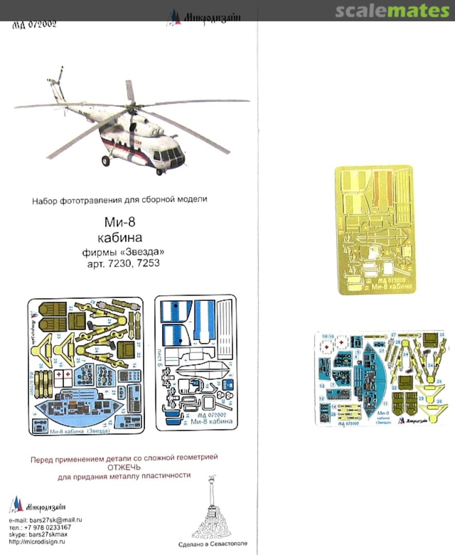 Boxart Mi-8 Cockpit coloured PE-detail set MD 072002 Microdesign