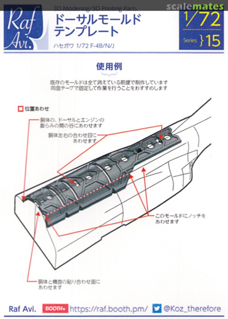 Boxart Dorsal Mold Template for Hasegawa F-4B/N/J 7215 ModelArt