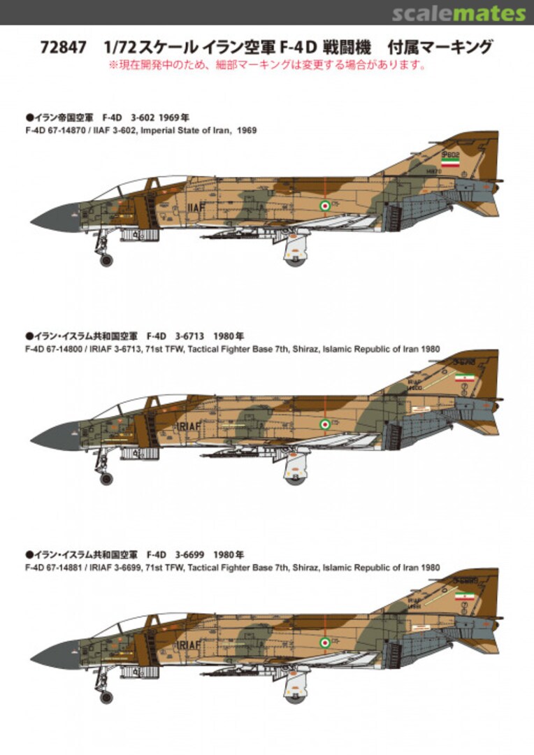 Contents F-4D "IRIAF" 72847 Fine Molds