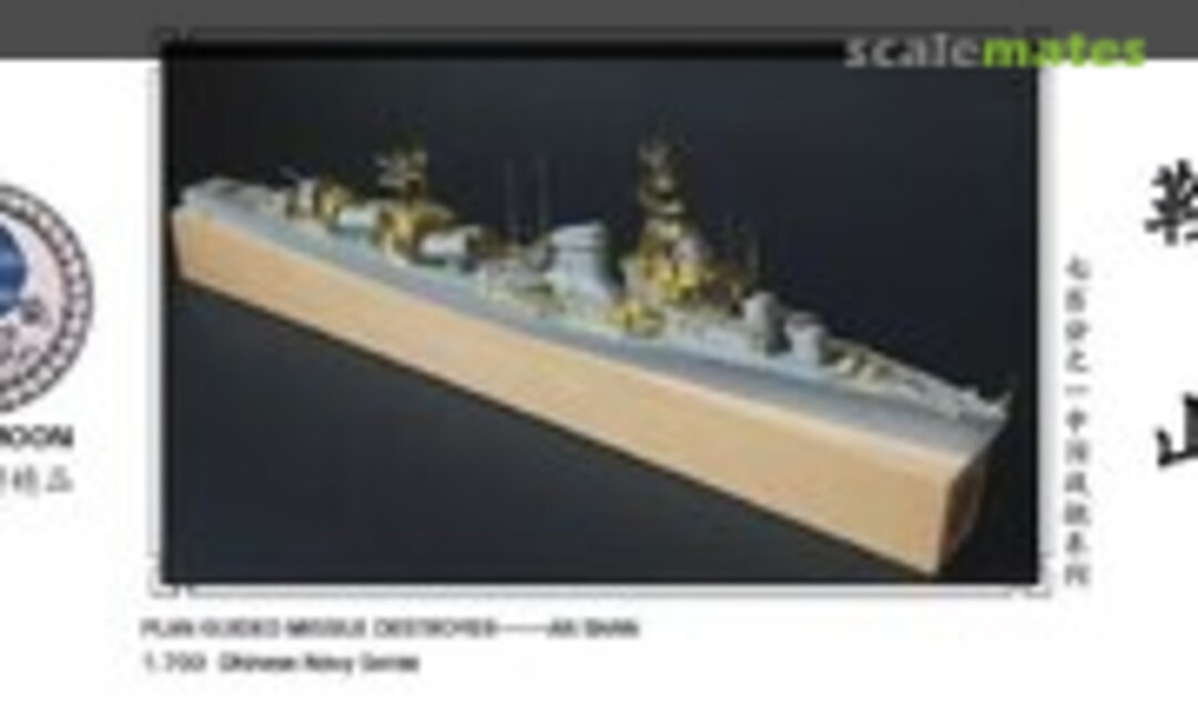 PLAN Guided Missile Destroyer - An Shan (Oceanmoon WM03801)