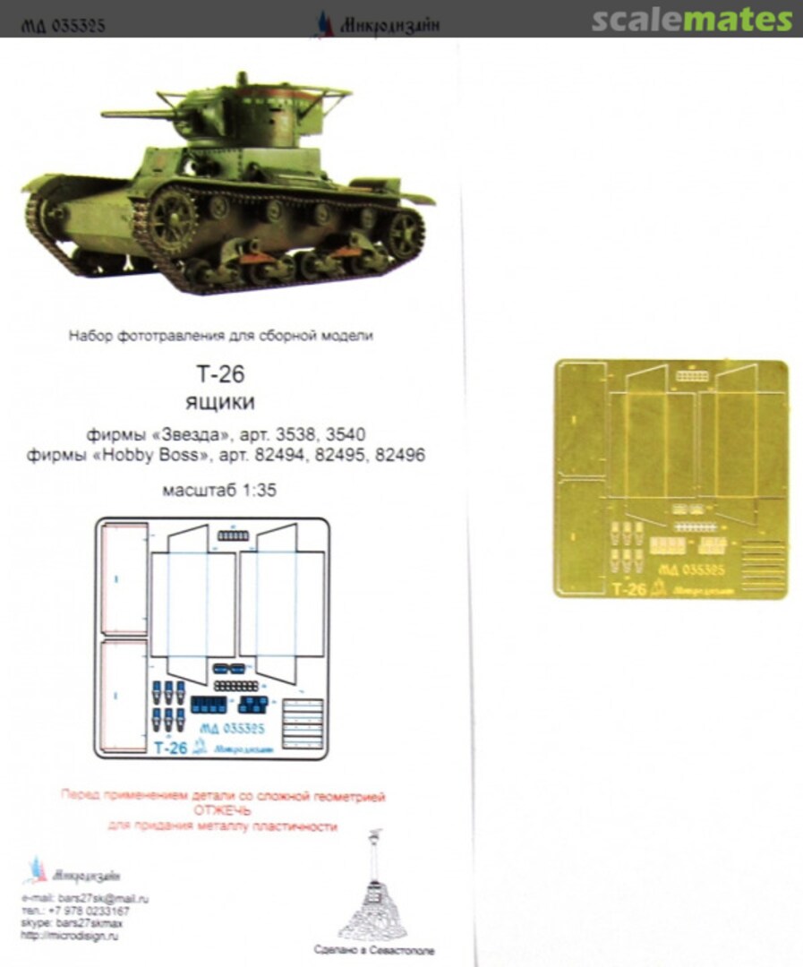 Boxart T-26 - Zip boxes MD 035325 Microdesign