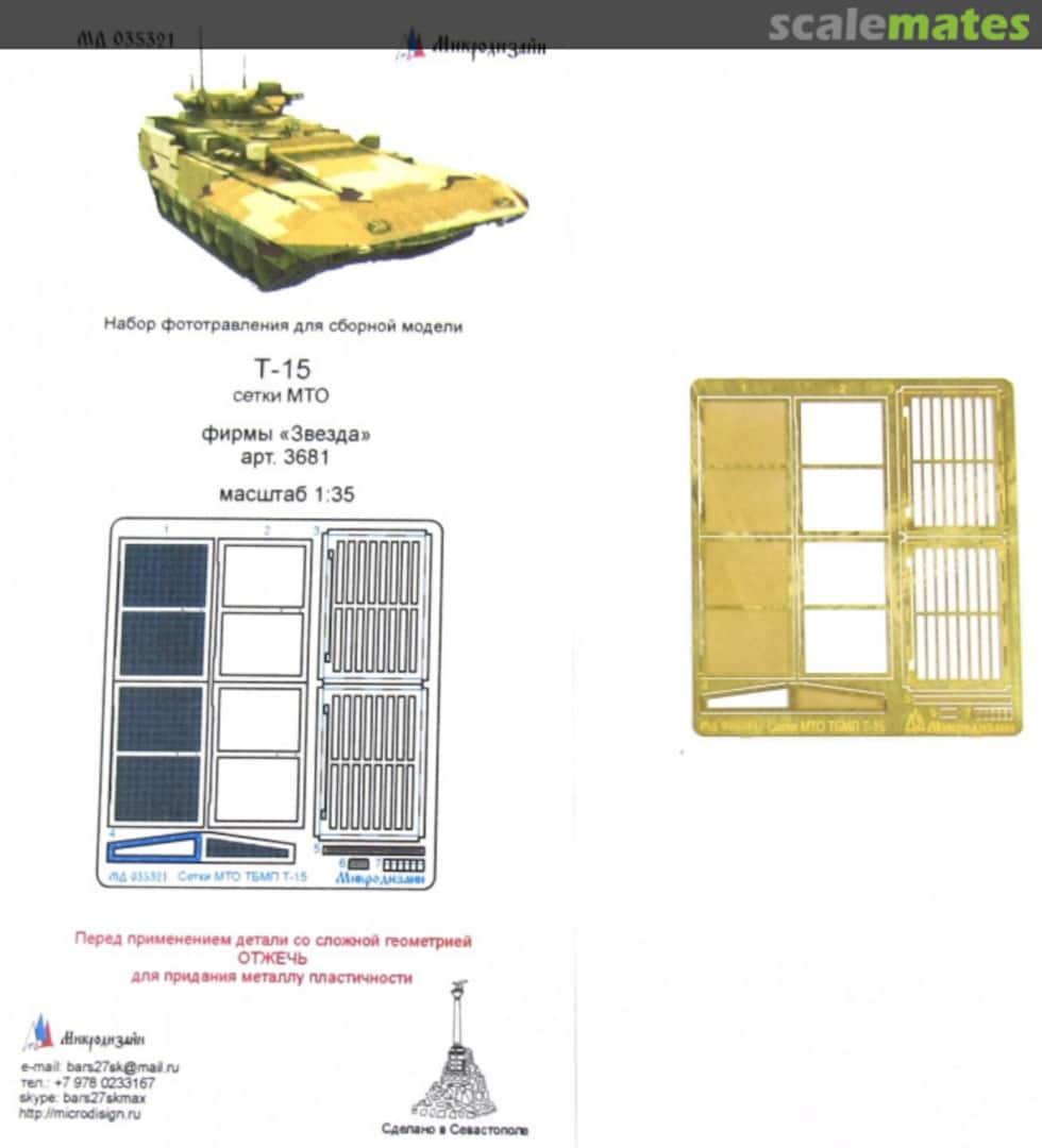 Boxart T-15 Armata IFV MD 035321 Microdesign