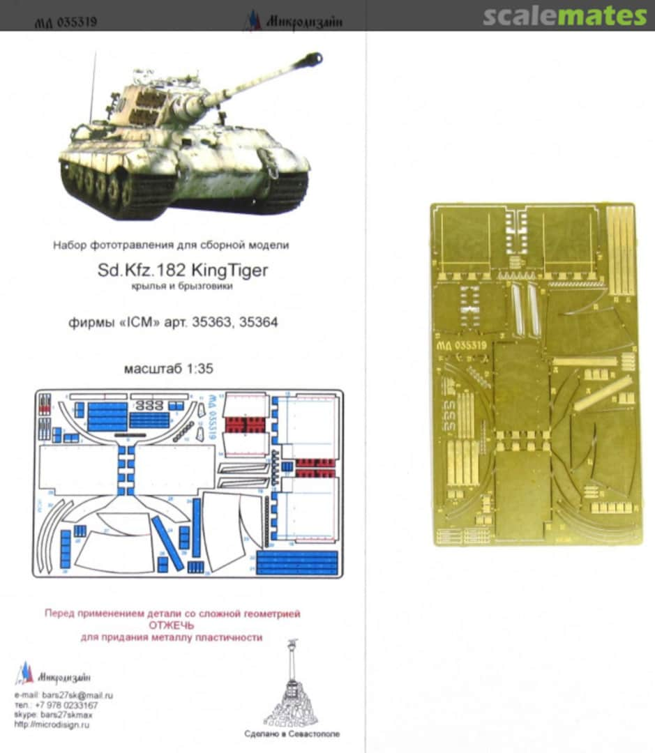 Boxart Sd. Kfz. 182 King Tiger fenders & mudguard PE-detail set MD 035319 Microdesign