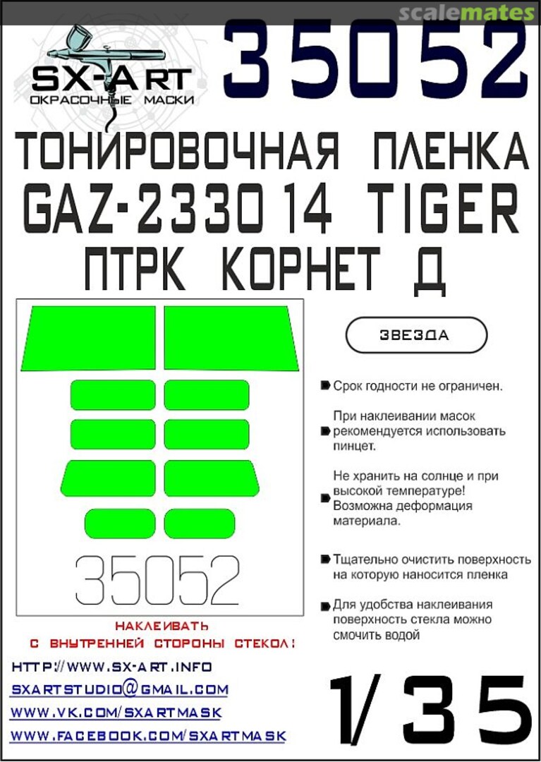 Boxart Gaz 233014 "Tiger" with ATRK "Kornet-D" tinting film 35052 SX-Art