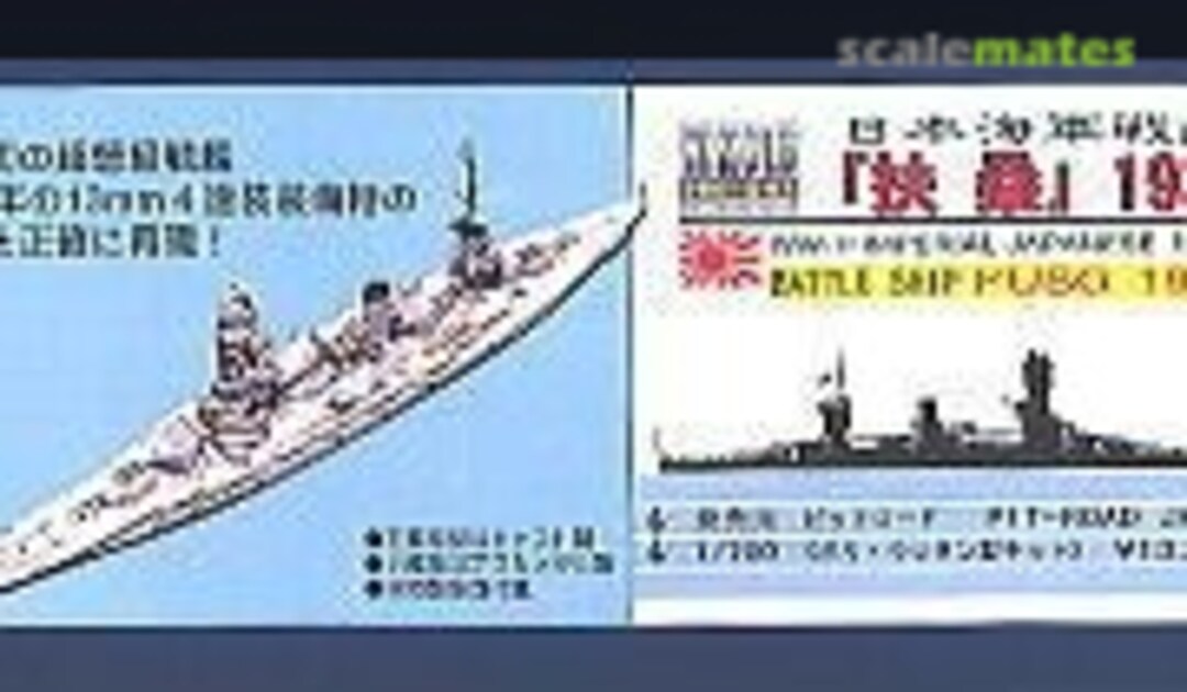 1:700 Battleship Fuso 1935 (Pit-Road HM-043)