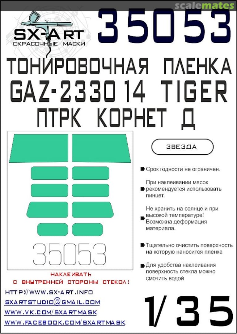 Boxart Gaz 233014 "Tiger" with ATRK "Kornet-D" tinting film 35053 SX-Art