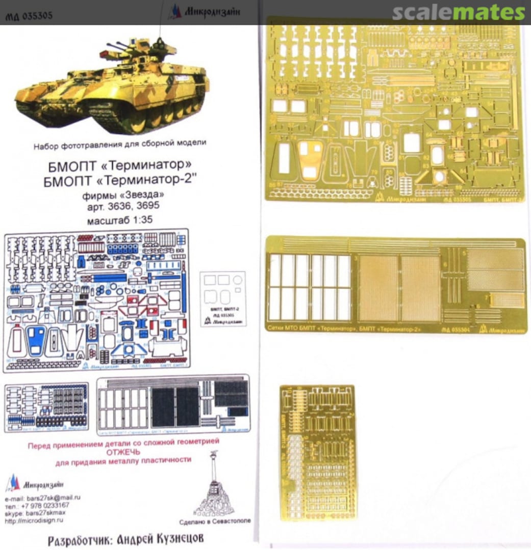 Boxart BMPT Terminator, BMPT Terminator-2 detail set MD 035305 Microdesign