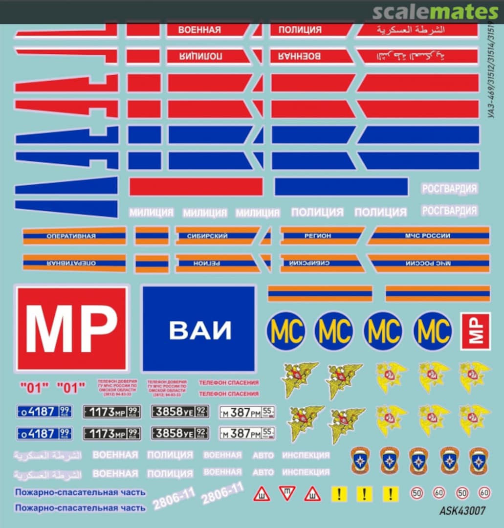 Contents UAZ-469/31512/31514/31519 decal set 43007 All Scale Kits