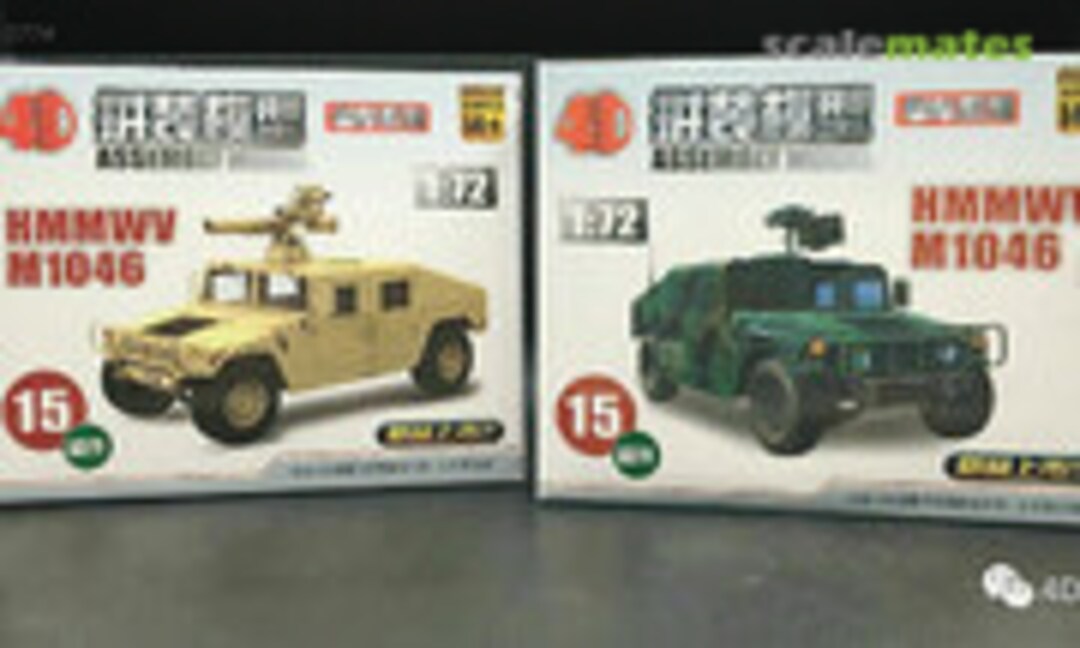 1:72 HMMWV M1046 (4D MODEL MM1077)