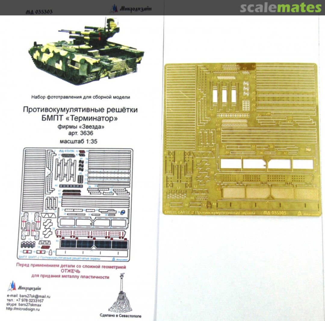 Boxart BMPT Terminator Slat Armour MD 035303 Microdesign