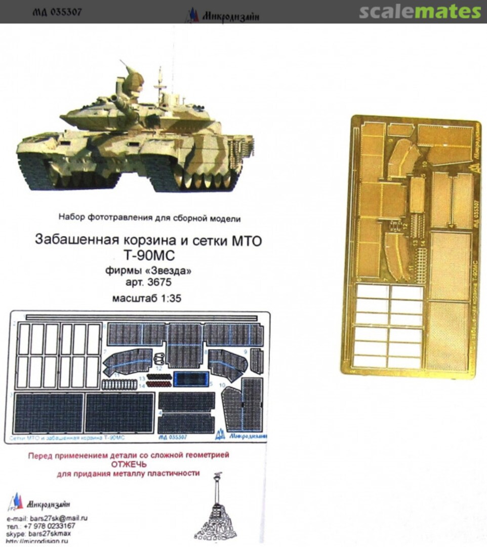 Boxart T-90MC MD 035307 Microdesign