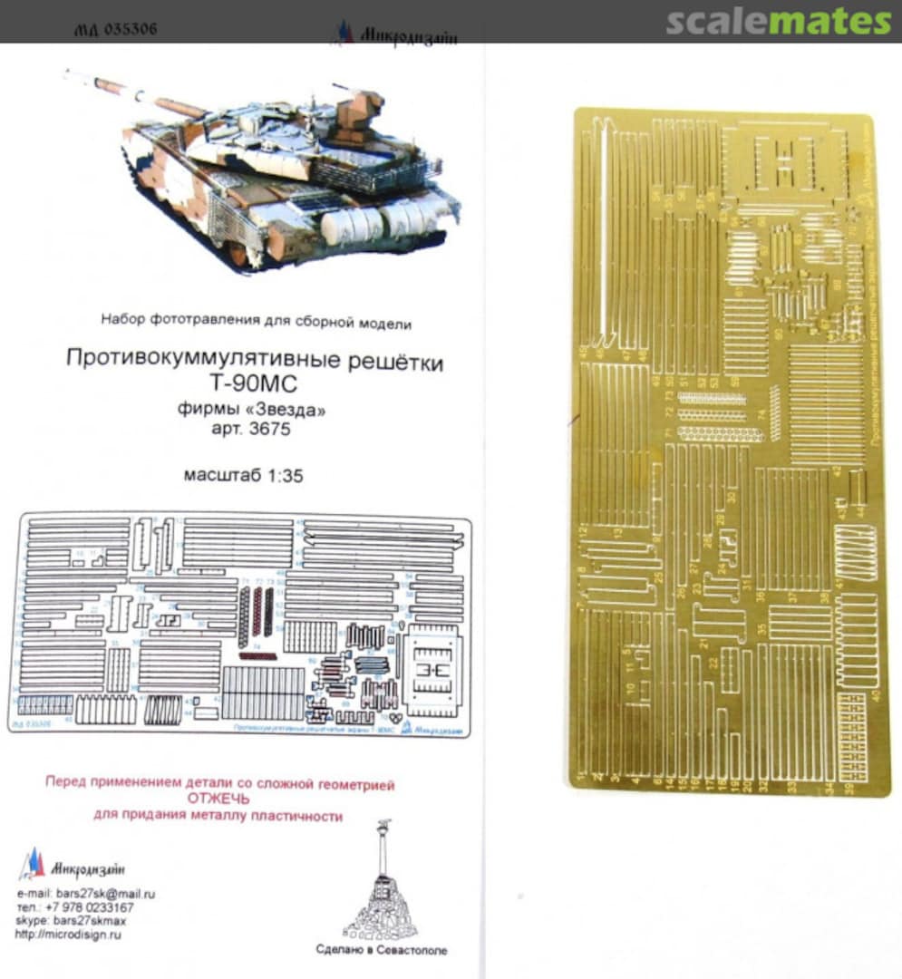 Boxart T-90MC MD 035306 Microdesign