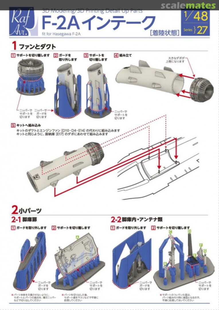 Boxart F-2A intake (landing state) 4827 Raf Avi.