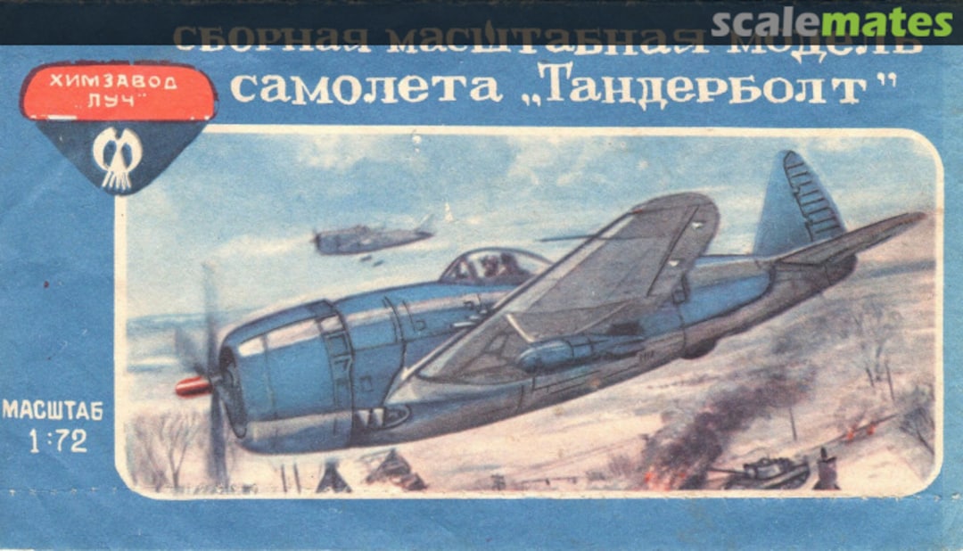 Boxart Republic P-47D Thunderbolt Bubbletop 390 Luch Jaroslavl Chemical Plant ("Луч")