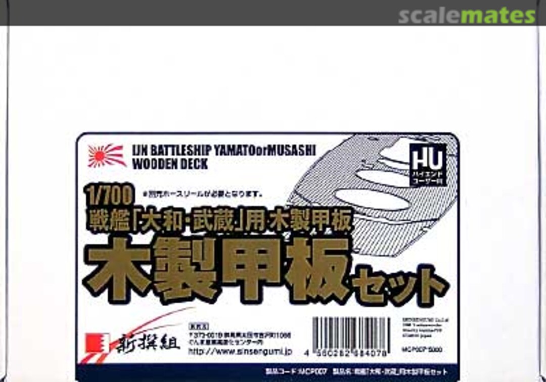 Boxart Wood Deck Set for IJN BB Yamato/Musashi MCP007 Shinsengumi