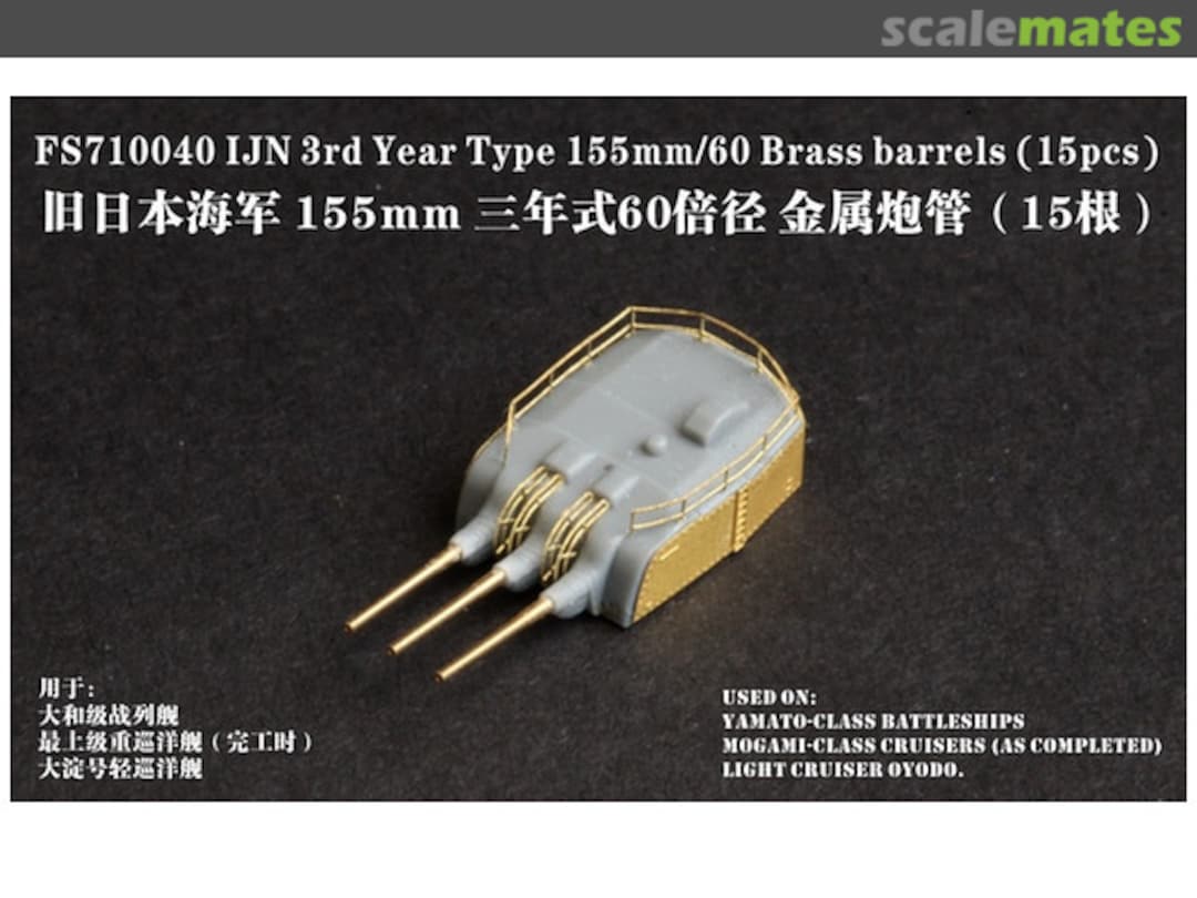 Boxart IJN 3rd Year Type 155mm/60 Brass Barrels FS710040 Five Star Model