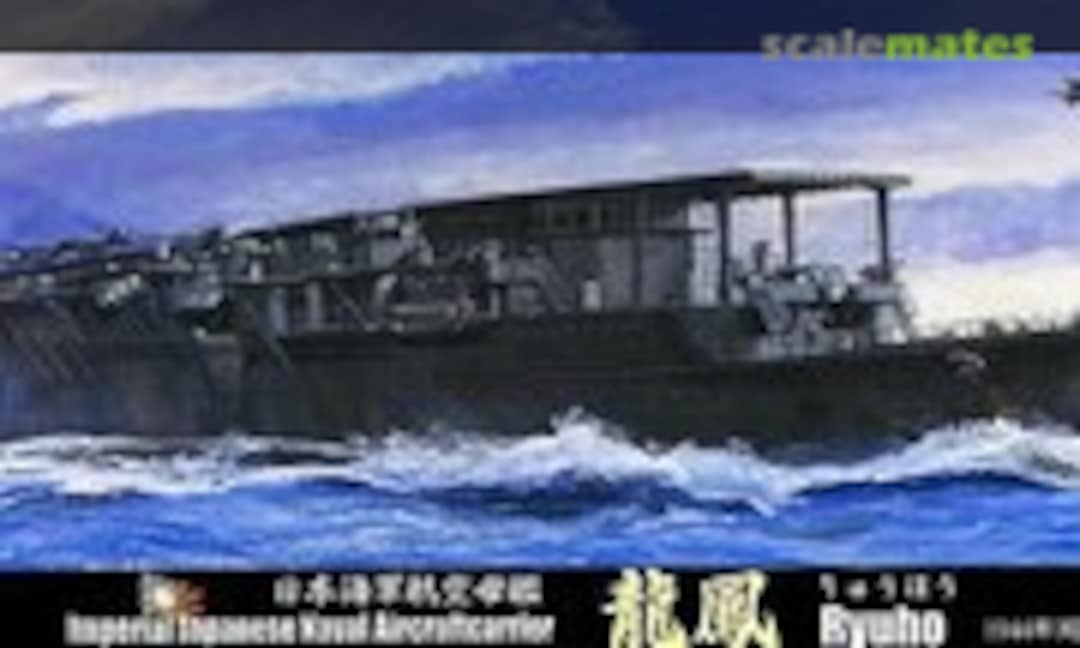 1:700 Imperial Japanese Naval Aircraft Carrier Ryuho (Fujimi 43118)