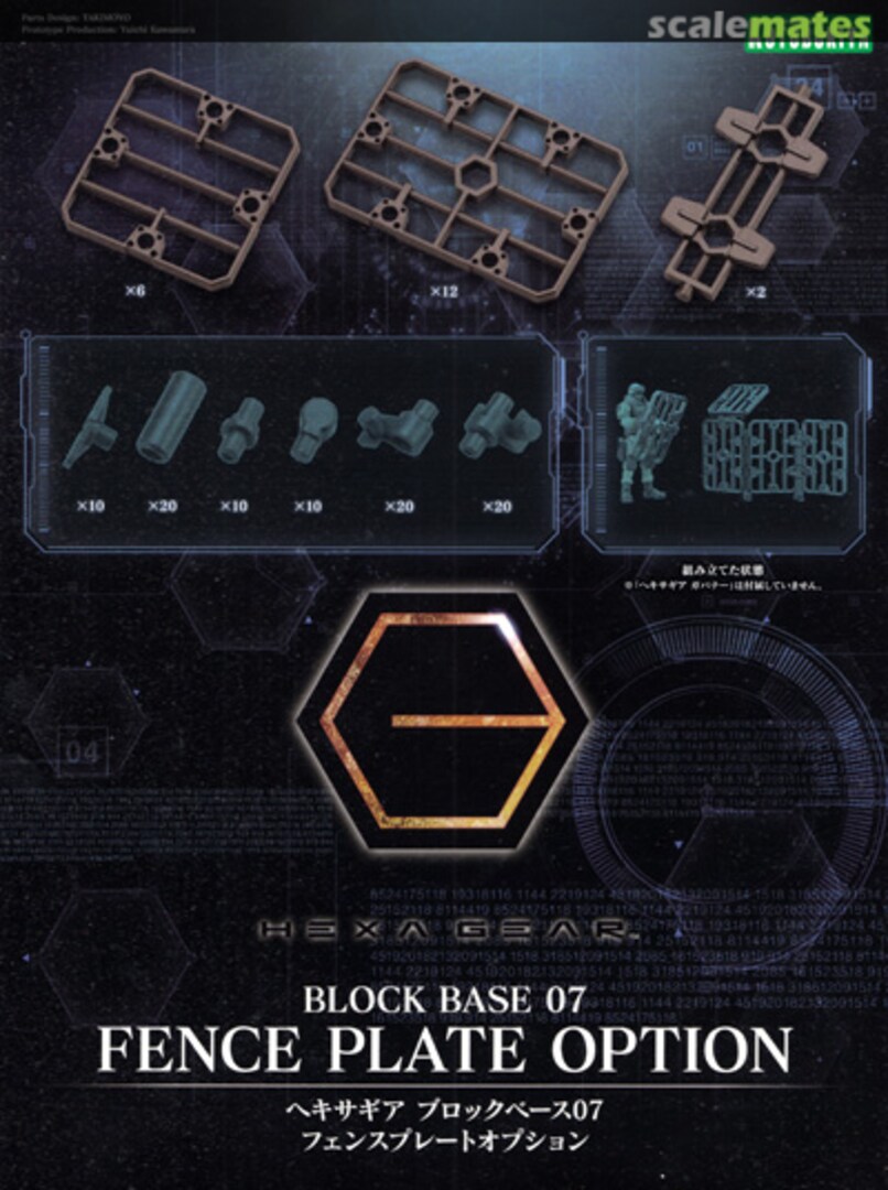 Boxart Block Base 07 Fence Plate Option HG093 Kotobukiya