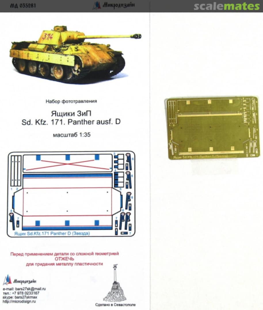 Boxart Sd. Kfz. 171 Panther Ausf. D Stowage Box PE-detail set MD 035281 Microdesign