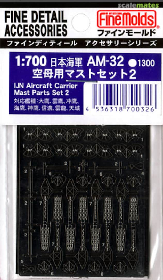 Boxart IJN Aircraft Carrier Mast Parts Set 2 AM-32 Fine Molds