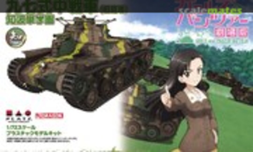 1:72 Type 97 Chi-Ha 57mm Cannon Chiha-Tan School (Platz GP72-6)