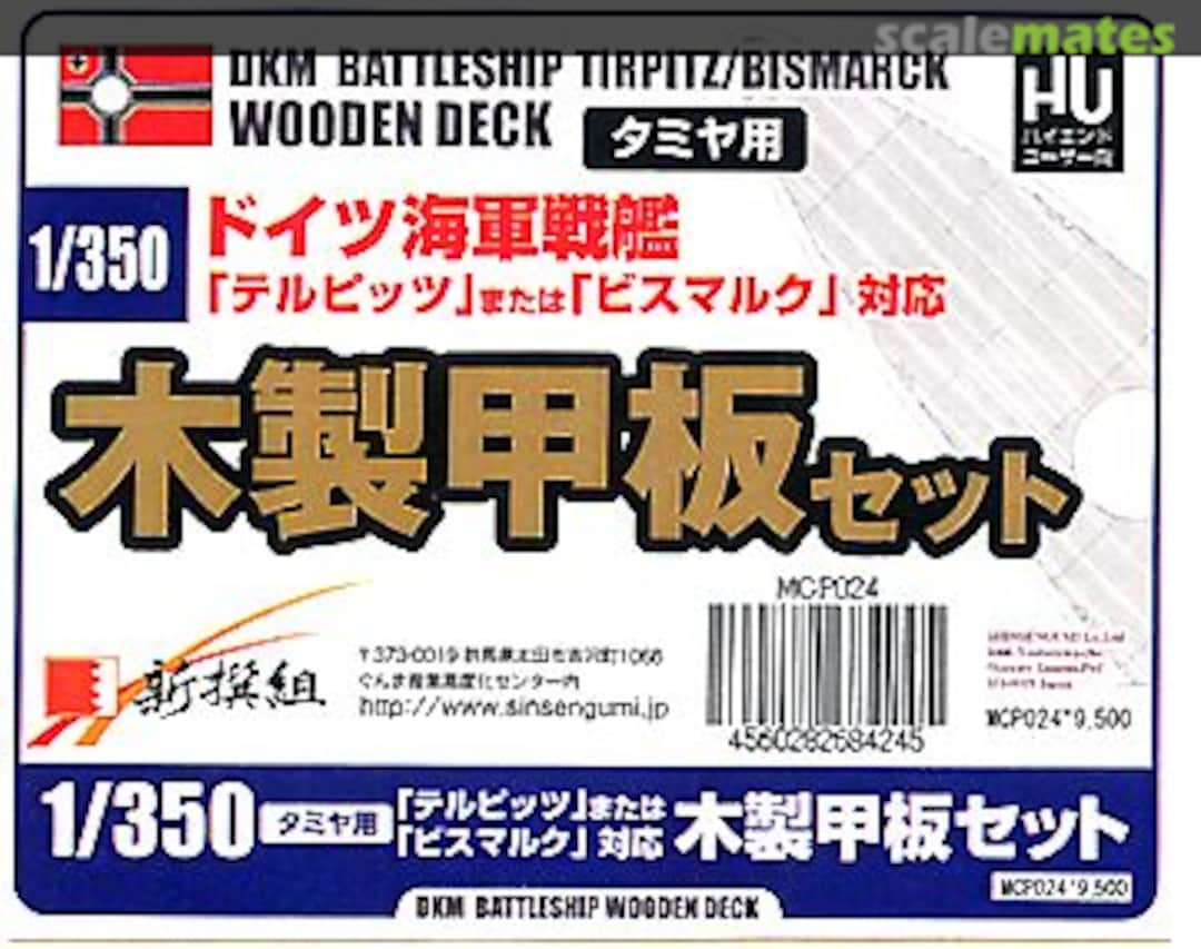 Boxart Wood Deck Set for Bismarck / Tirpitz MCP024 Shinsengumi