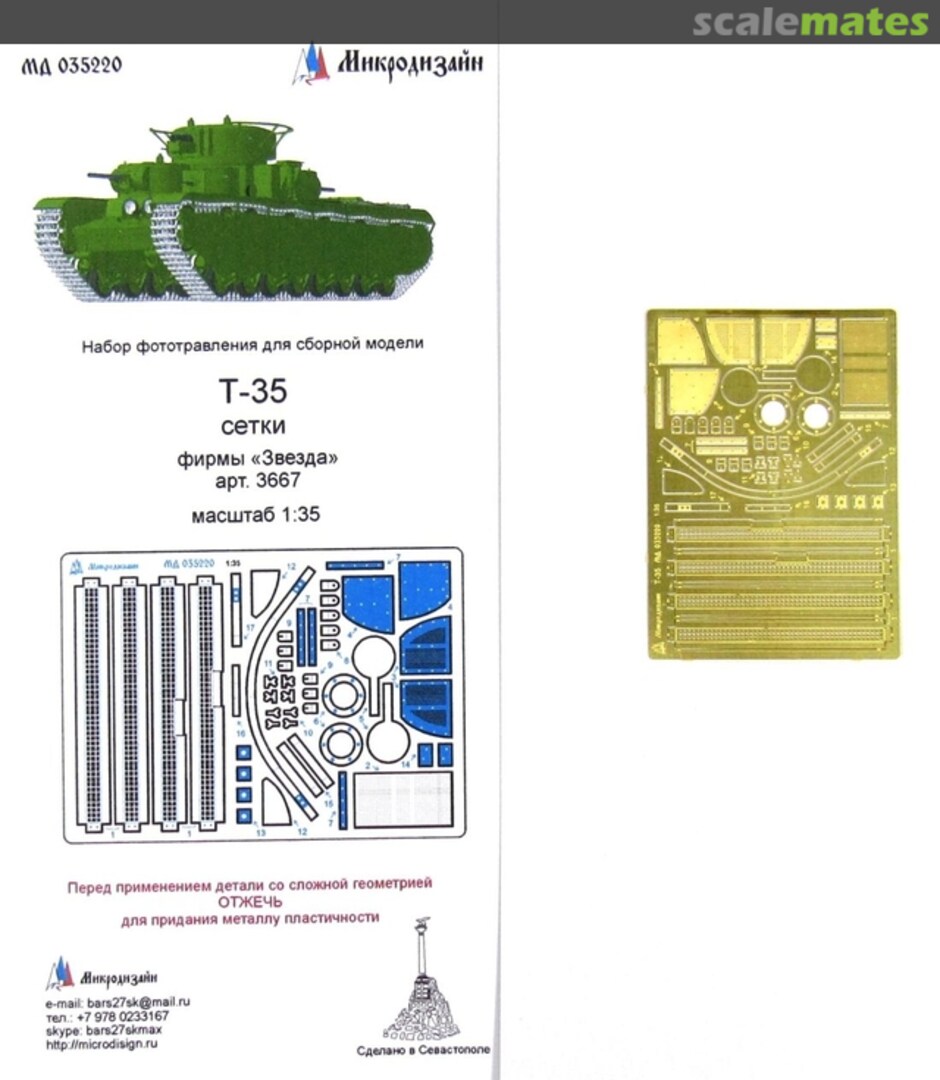 Boxart T-35 - Engine Grills MD 035220 Microdesign