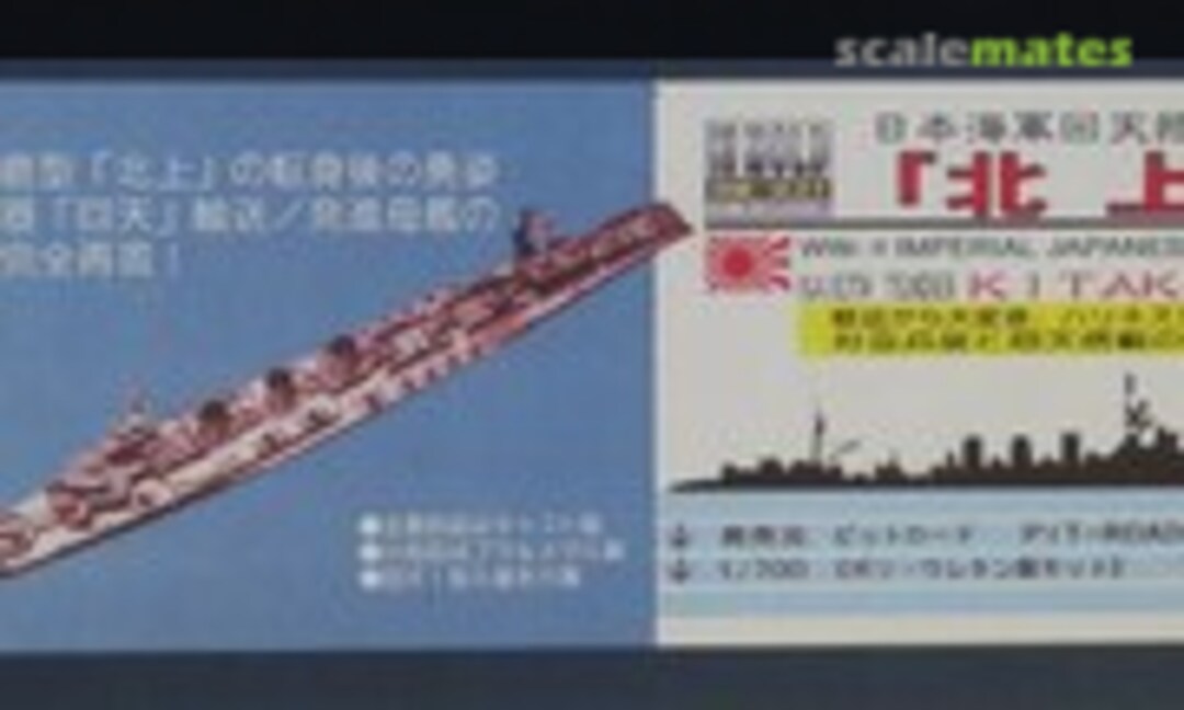 1:700 IJN Kaiten Tender Kitakami (Pit-Road HM-031)