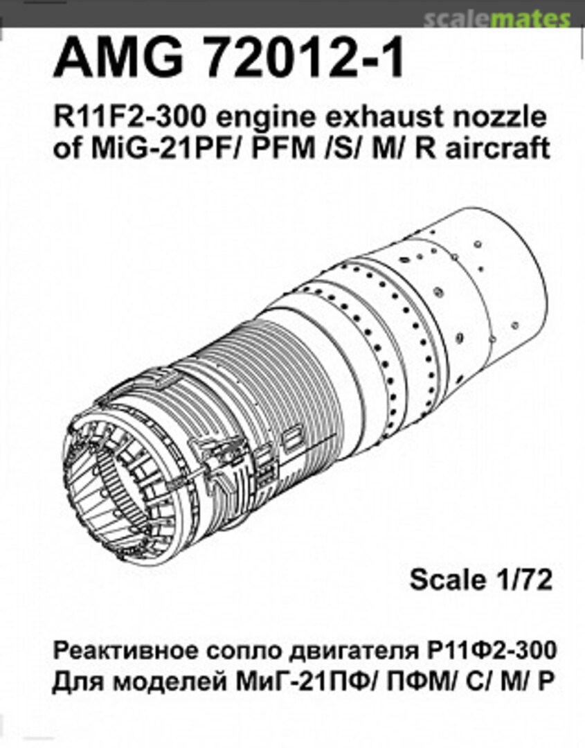 Boxart R11F2-300 engine exhaust nozzle of MiG-21PF/PFM/S/M/R aircraft 72012-1 Amigo Models