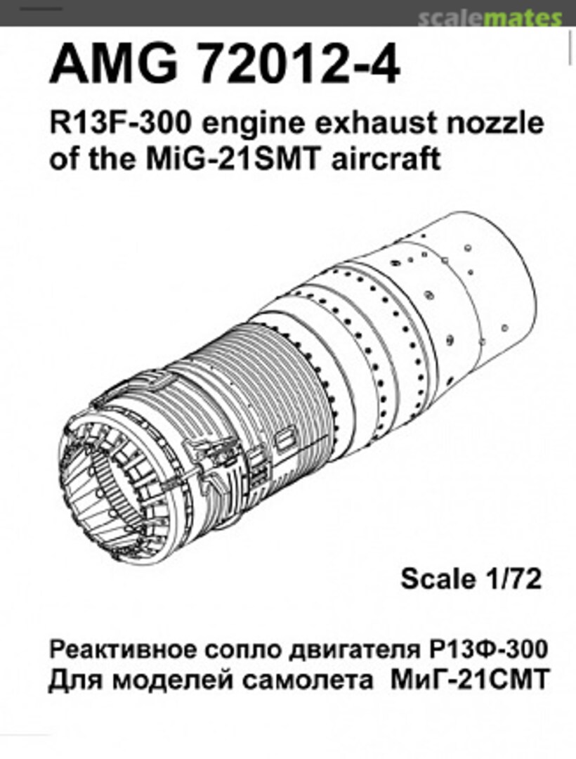 Boxart R13F-300 engine exhaust nozzle of the MiG-21SMT aircraft 72012-4 Amigo Models