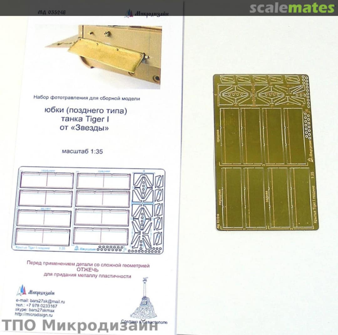 Boxart Pz. Kpfw. Tiger I Ausf. E Side skirts & Mudguard (Late Type) PE-detail set MD 035246 Microdesign