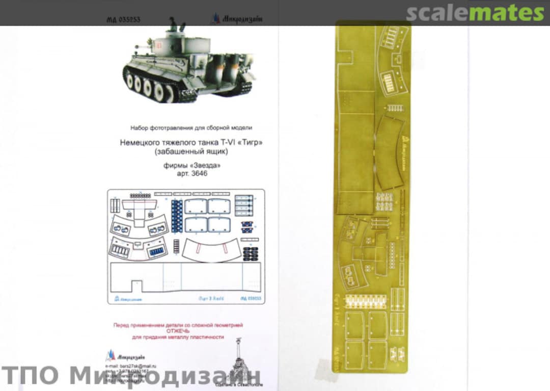 Boxart Pz. Kpfw. Tiger I Ausf. E Turret stowage bin PE-detail set MD 035253 Microdesign