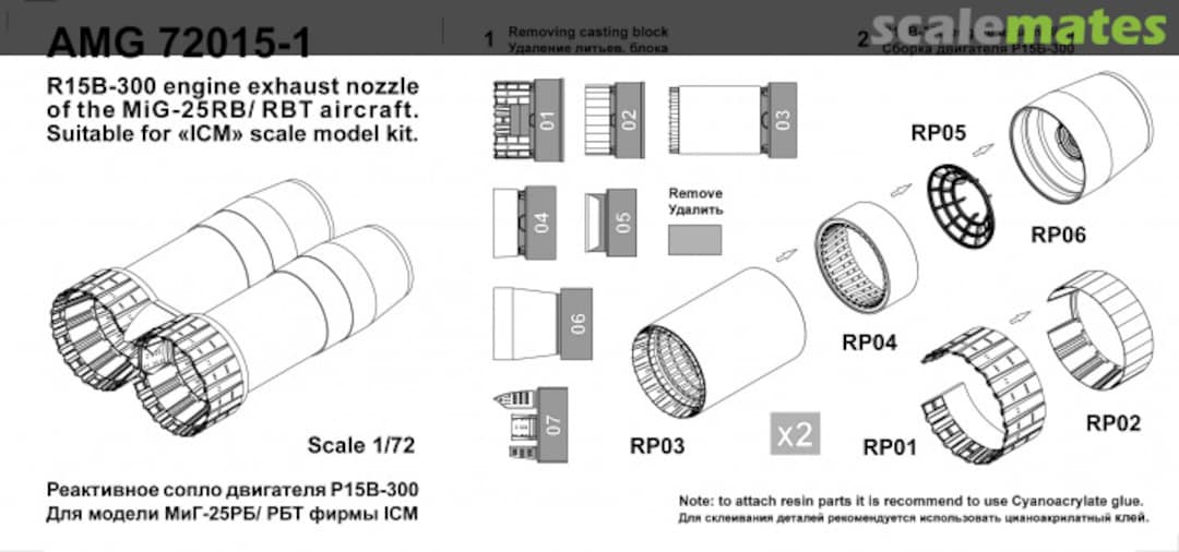 Boxart R15-300 turbojet engine exhaust nozzle of the MiG-25RB/RBT aircraft 72015-1 Amigo Models