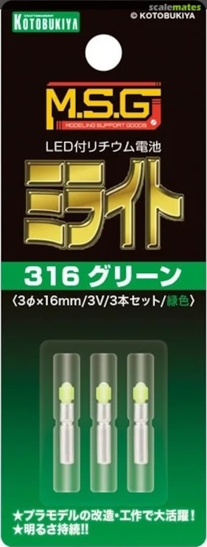 Boxart Milight (Lithium battery with LED) 316 Green MG09 Kotobukiya