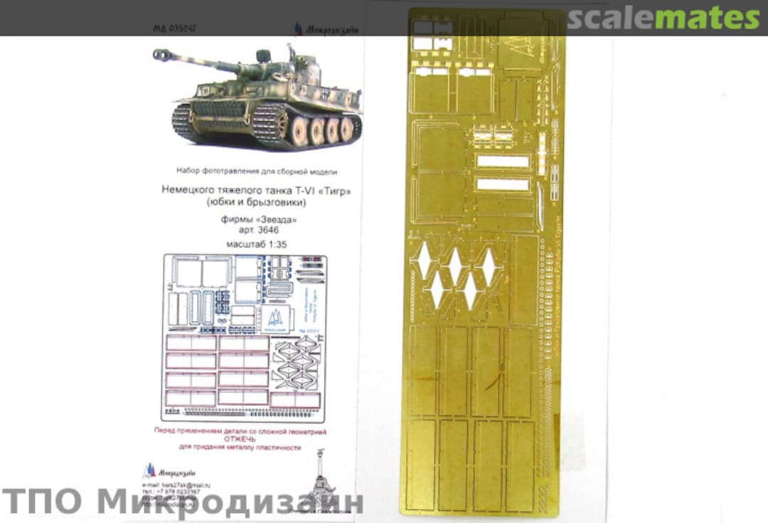 Boxart Pz. Kpfw. Tiger I Ausf. E Side skirts & Mudguard PE-detail set MD 035247 Microdesign