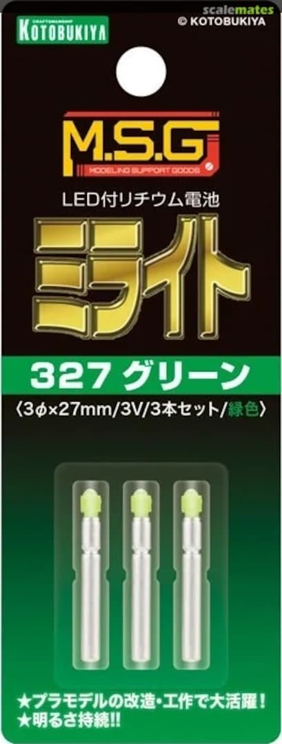 Boxart Milight (Lithium battery with LED) 327 Green MG10 Kotobukiya