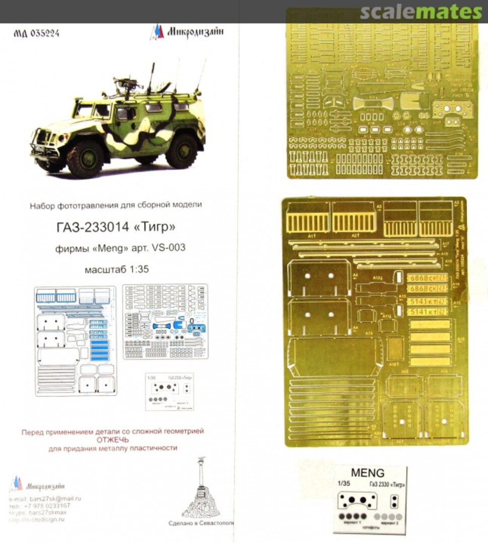 Boxart GAZ-233014 Tiger exterior PE-detail set MD 035224 Microdesign