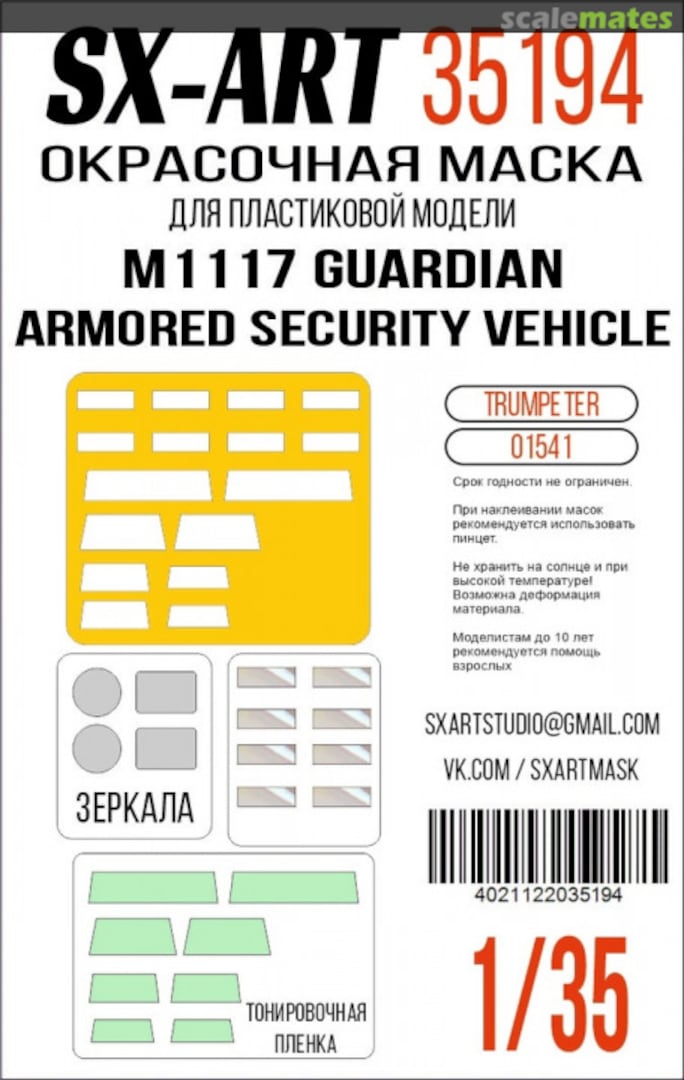 Boxart M1117 Guardian Armored Security Vehicle masks 35194 SX-Art