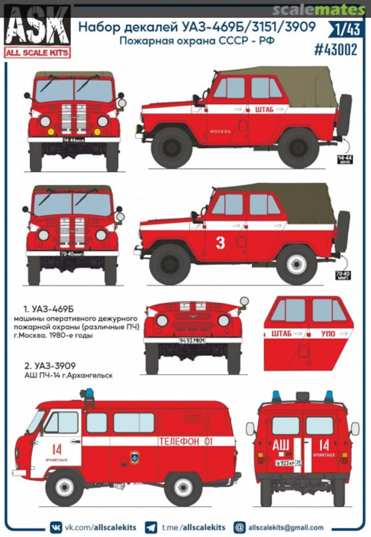 Boxart UAZ-469B/3151/3909 Fire Departments of the USSR/RF 43002 All Scale Kits