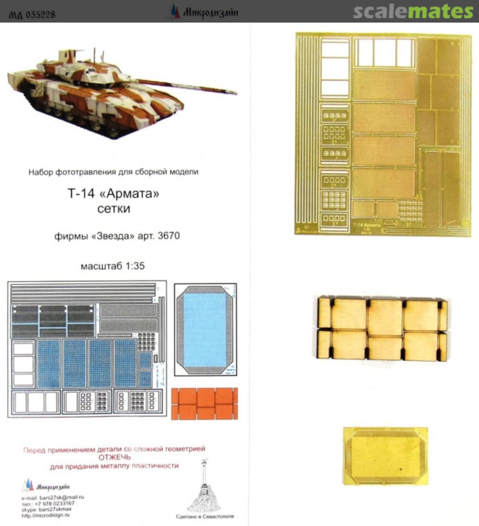 Boxart T-14 Armata Grilles PE-detail set MD 035228 Microdesign